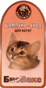 Шампунь Биовакс для котят (355 мл)